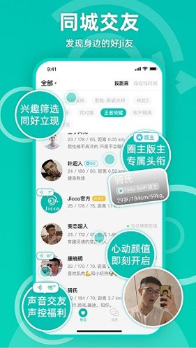 Jicco截图4