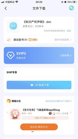 飞猫网盘截图1
