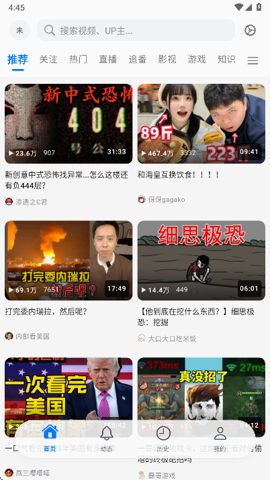BiliPai截图1