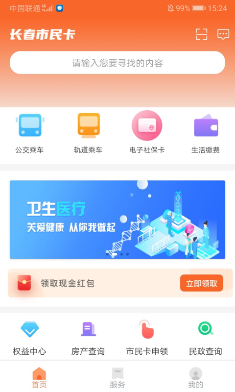 长春市民卡app截图3