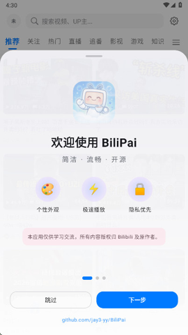 BiliPai截图2