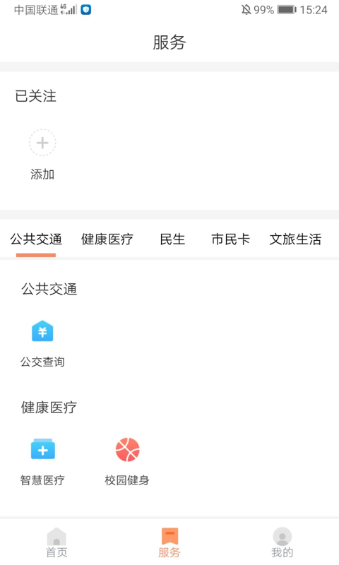 长春市民卡app截图2