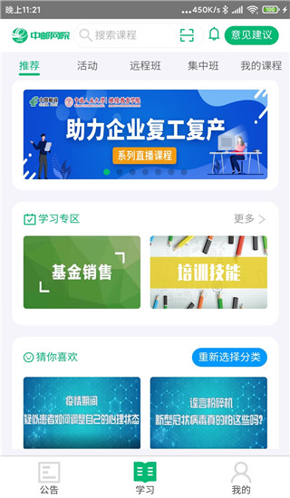 中国邮政网络学院截图3