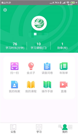中国邮政网络学院截图4
