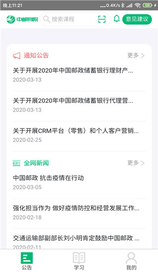 中国邮政网络学院截图2
