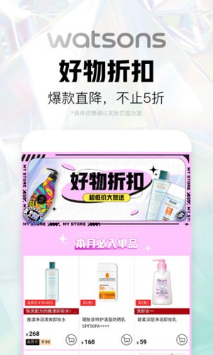 屈臣氏截图2