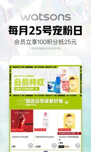 屈臣氏截图3