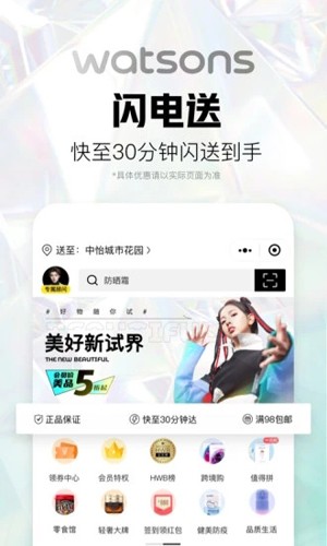 屈臣氏截图1