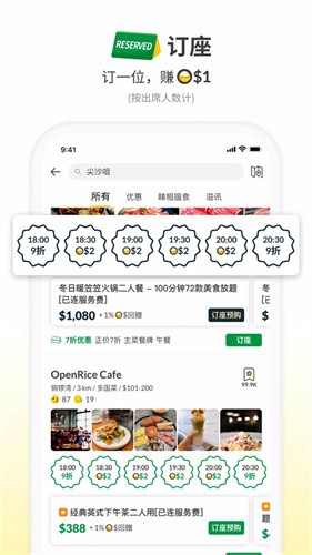 OpenRice截图5