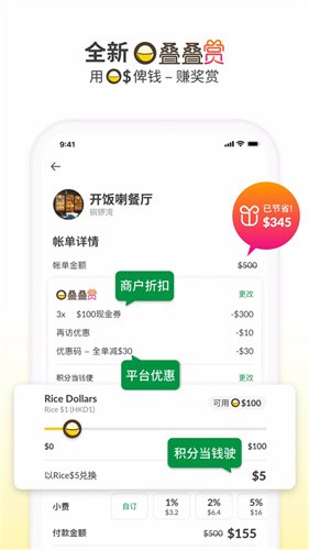 OpenRice截图1