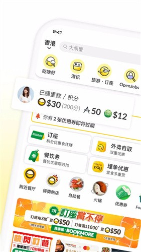 OpenRice截图4