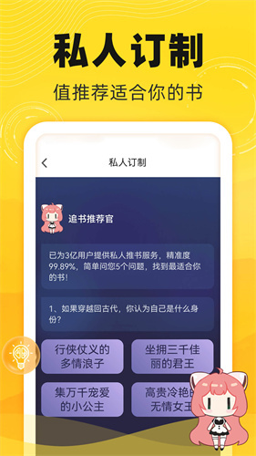 饭团追书截图1