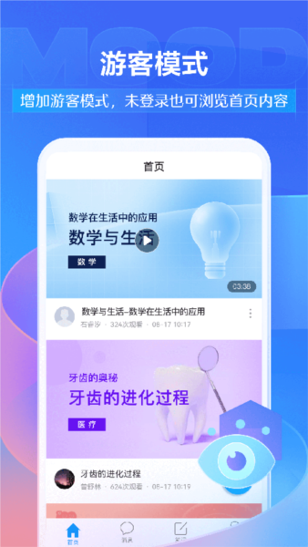 学银在线截图1