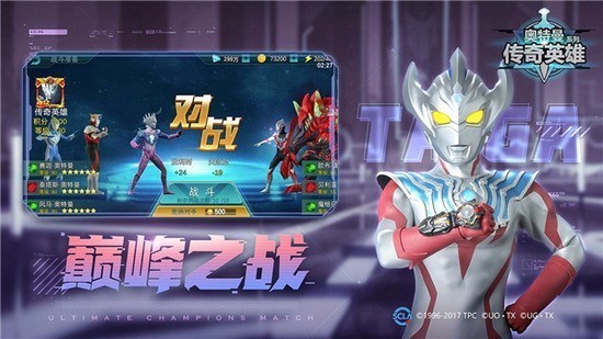 奥特曼传奇英雄手游截图2