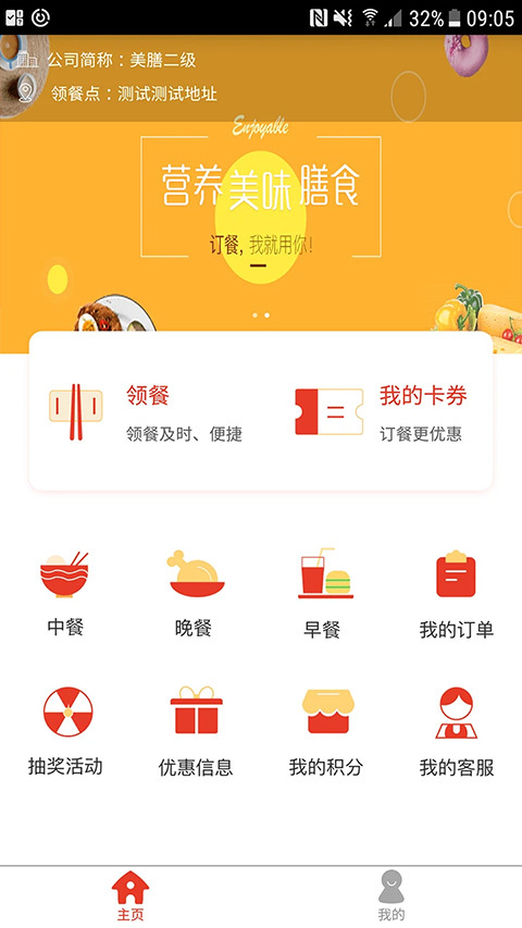 美膳app官方版截图3