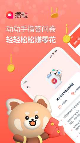 攒粒app官方最新版截图1