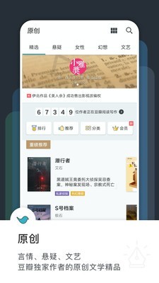 豆瓣阅读app截图1