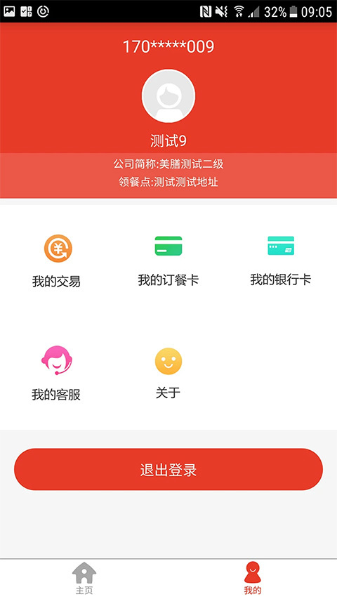 美膳app官方版截图1