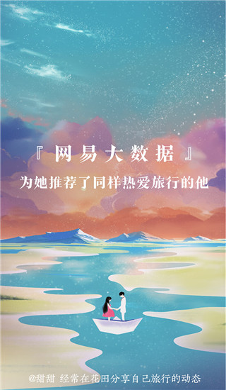 网易花田截图2