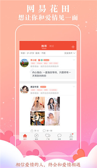 网易花田截图4