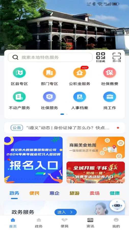 i遵义app官方版截图1
