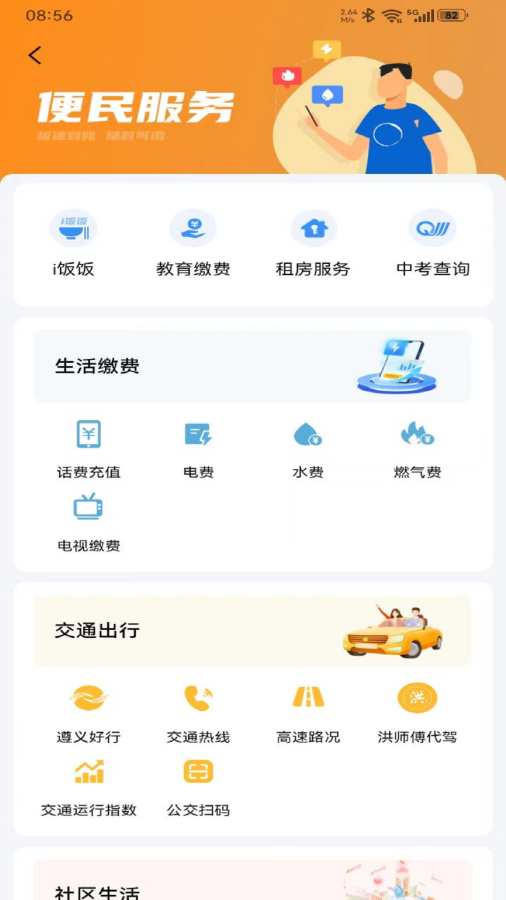 i遵义app官方版截图3