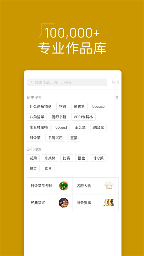 名厨之家APP截图5