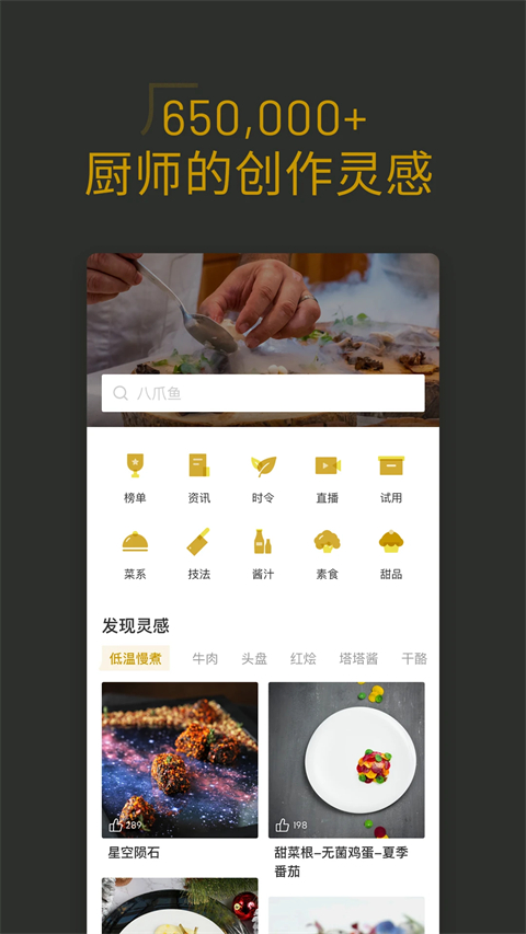 名厨之家APP截图2