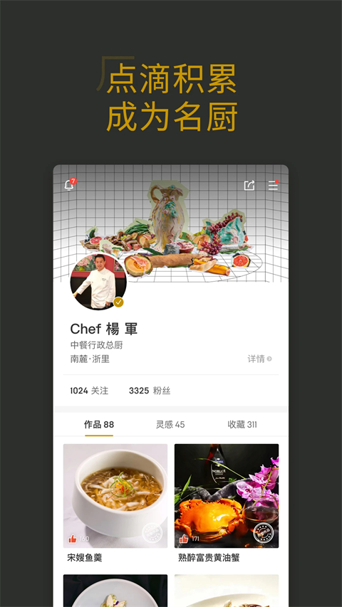 名厨之家APP截图4
