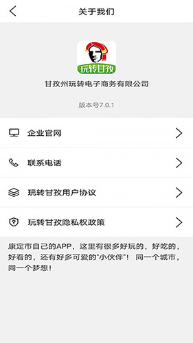 玩转甘孜app最新版截图2