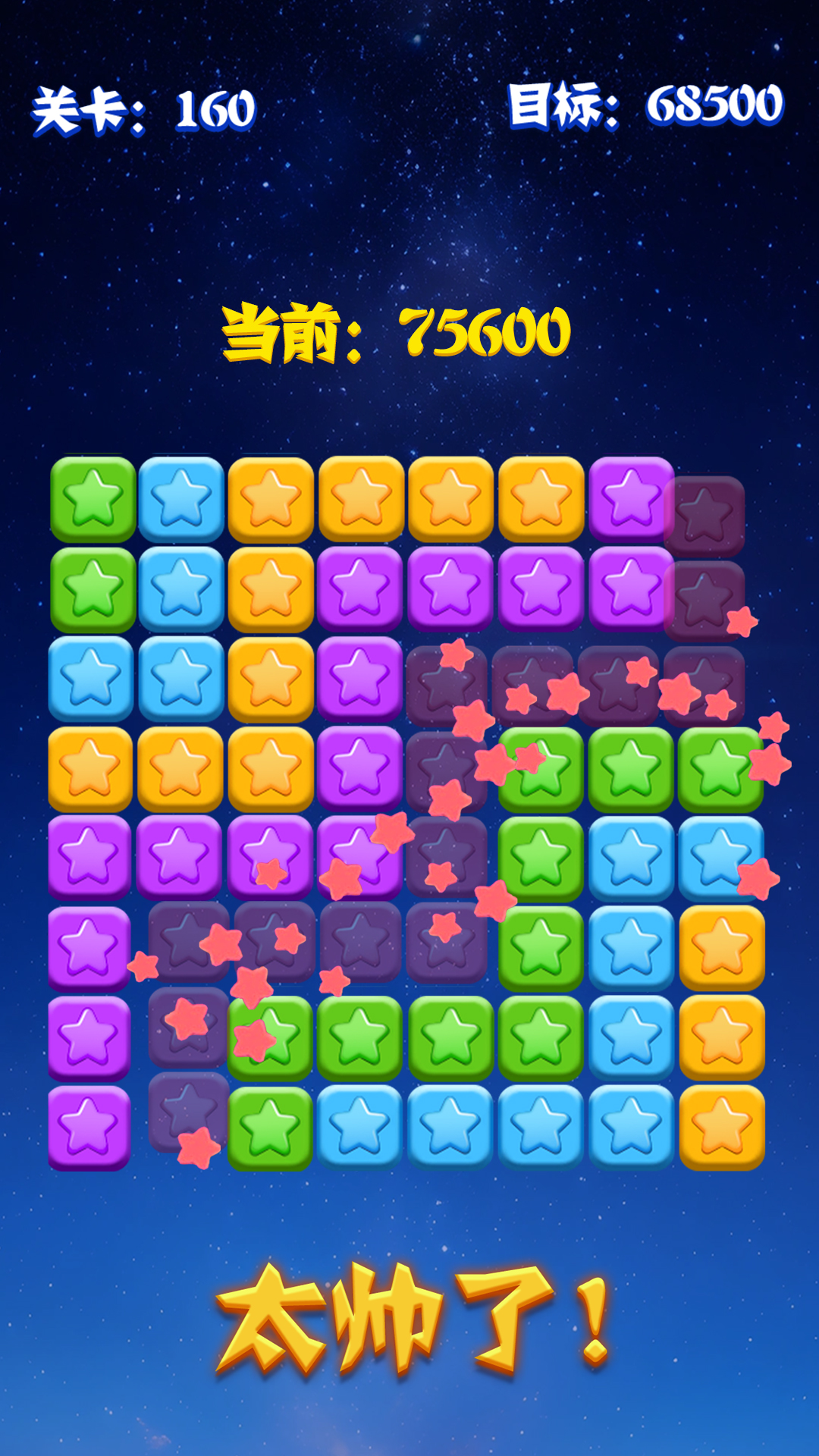 消灭星星红包版截图5