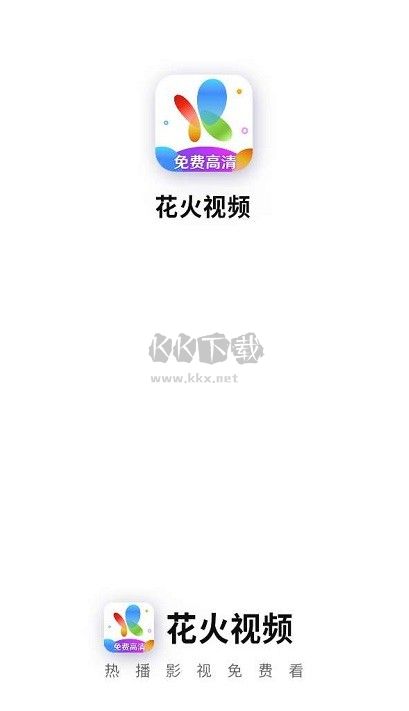 花火视频截图1