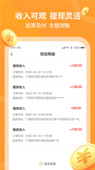 工奇兵师傅端app截图2