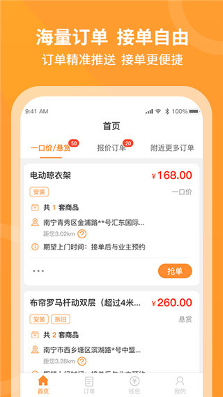 工奇兵师傅端app截图3