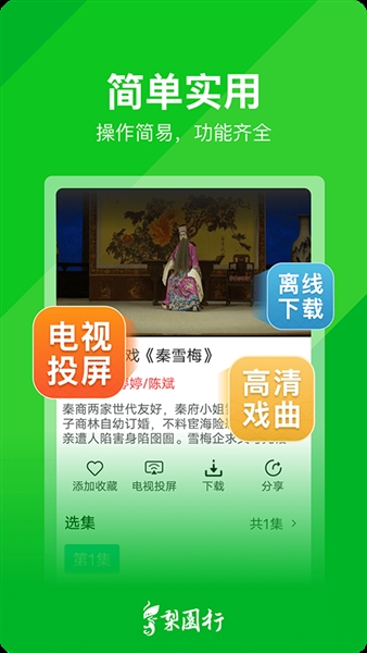 梨园行戏曲app截图1