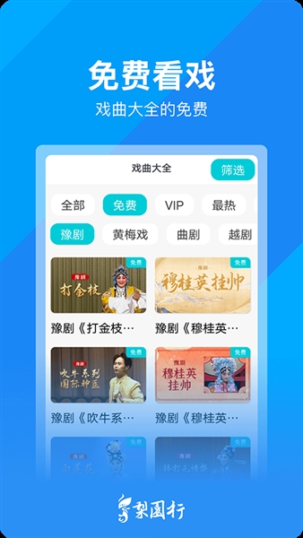 梨园行戏曲app截图5