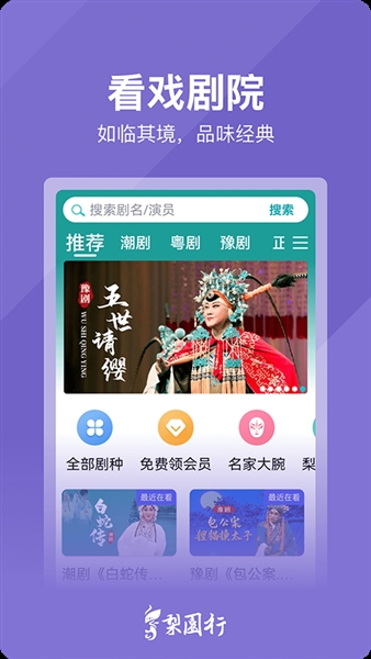 梨园行戏曲app截图3