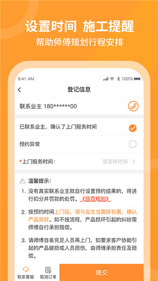 工奇兵师傅端app截图1