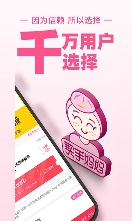 买手妈妈app最新版截图2