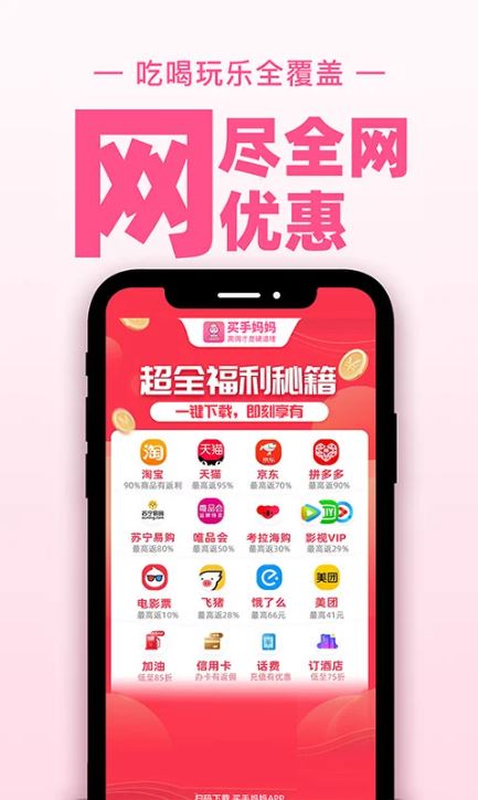 买手妈妈app最新版截图4
