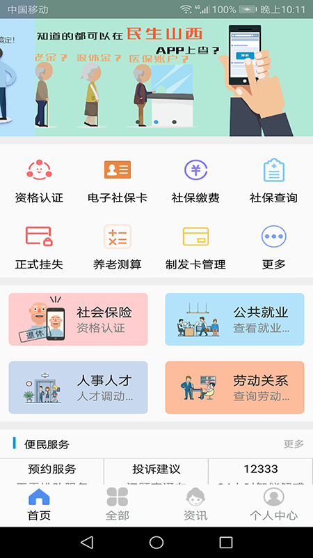 民生山西app手机最新版截图4