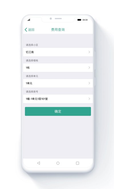 管家物业app官方安卓版截图3