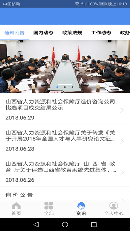 民生山西app手机最新版截图2