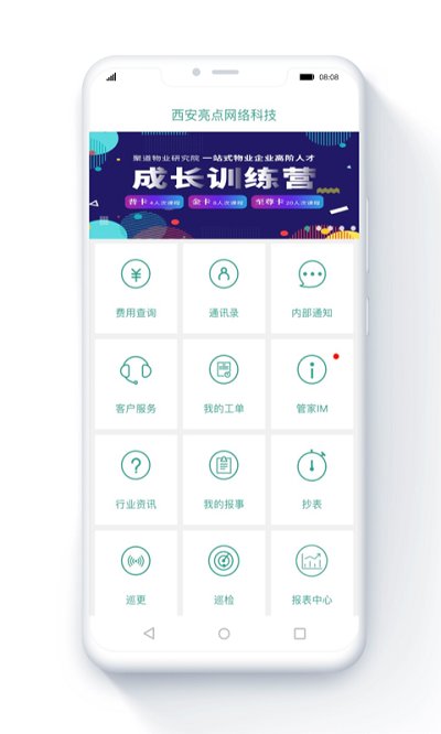 管家物业app官方安卓版截图2