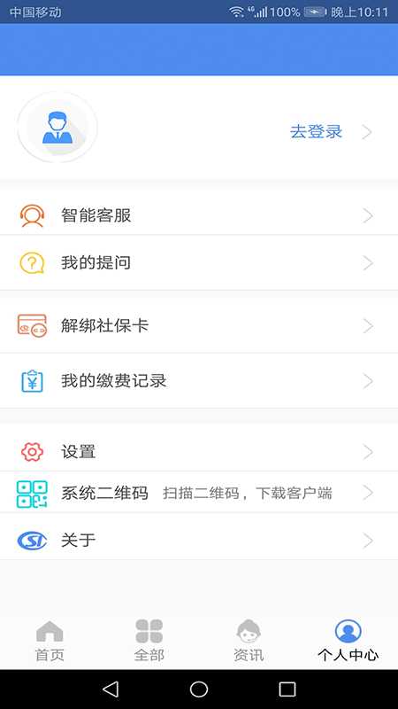 民生山西app手机最新版截图3
