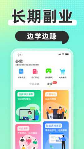 躺平兼职app截图1