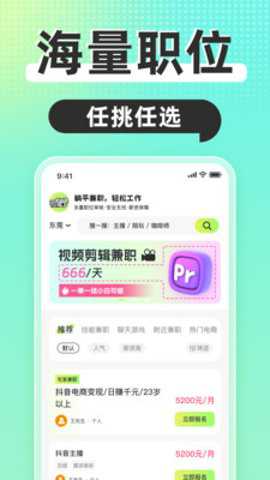 躺平兼职app截图3