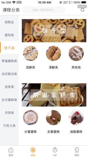 欧米奇在线APP截图2