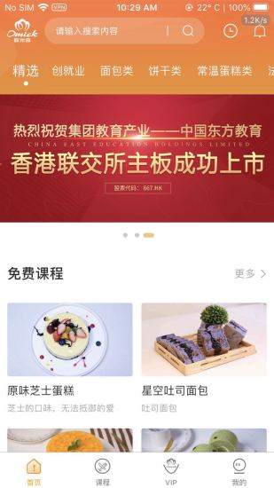 欧米奇在线APP截图1