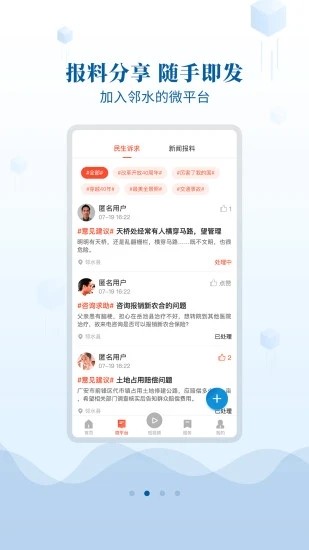 邻水发布app官方安卓版截图1